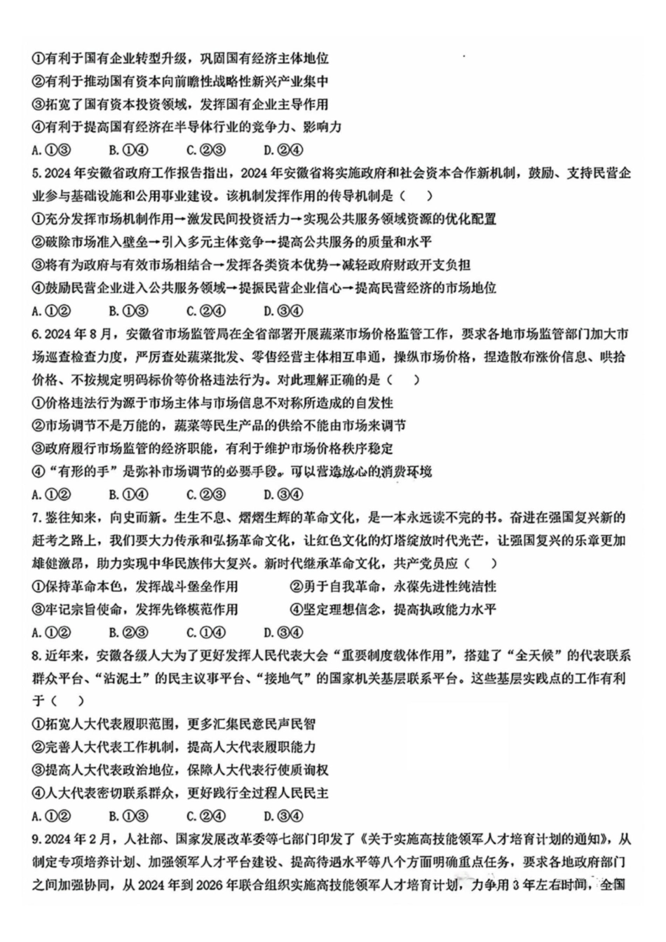 安徽江淮十校2025届高三第二次联考政治试题和答案.pdf_第2页
