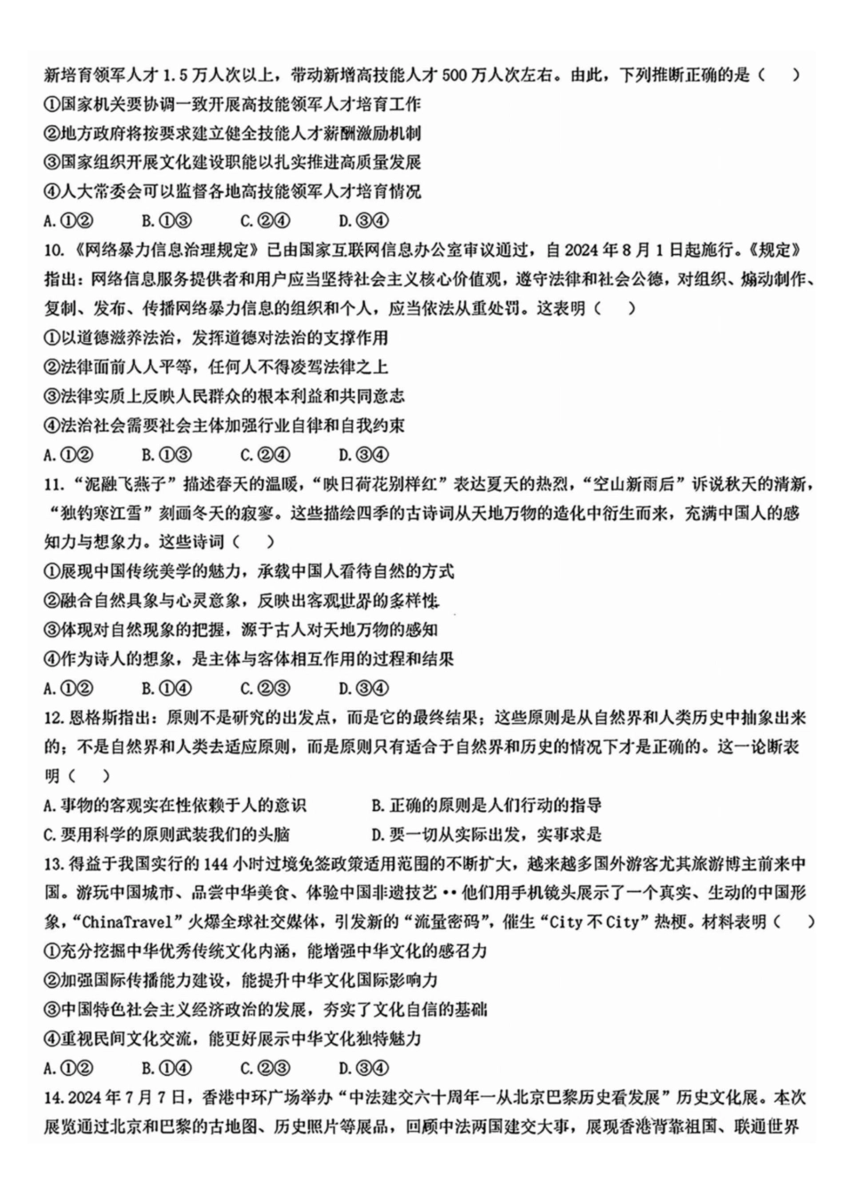 安徽江淮十校2025届高三第二次联考政治试题和答案.pdf_第3页