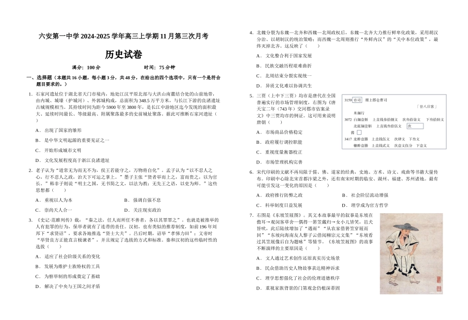 安徽省六安第一中学2024-2025学年高三上学期11月第三次月考历史试题（含答案）.docx_第1页