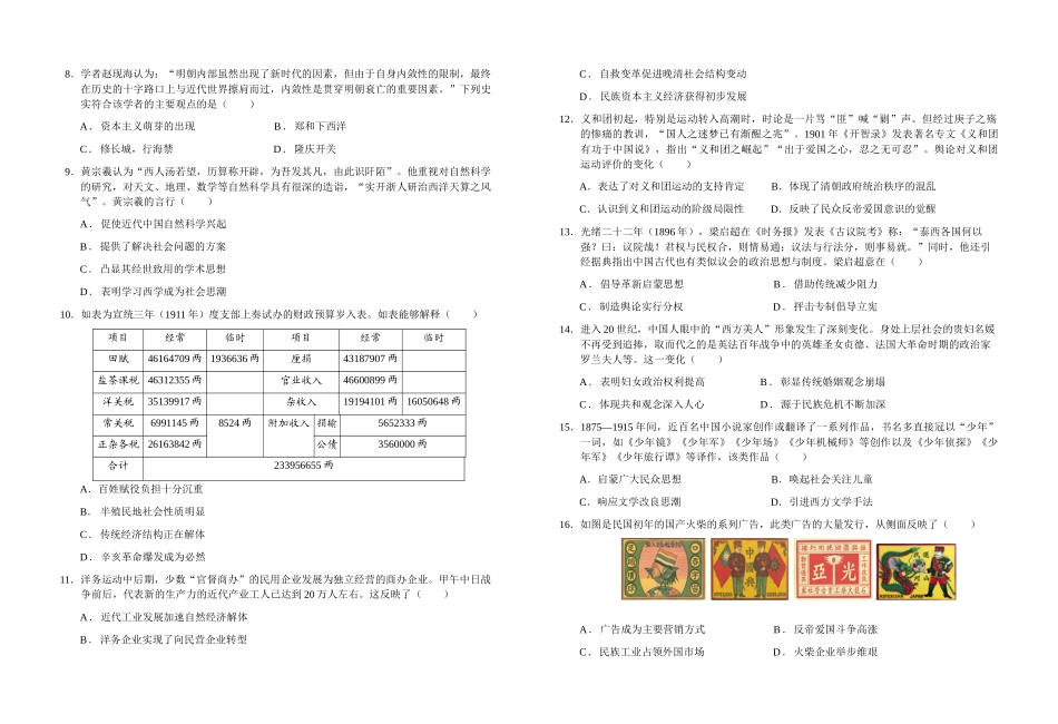安徽省六安第一中学2024-2025学年高三上学期11月第三次月考历史试题（含答案）.docx_第2页