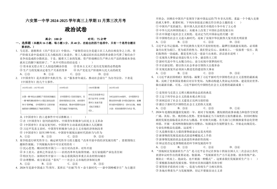 安徽省六安第一中学2024-2025学年高三上学期11月第三次月考思想政治试题（含答案）.docx_第1页