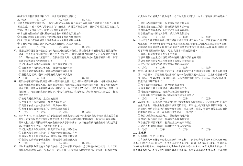 安徽省六安第一中学2024-2025学年高三上学期11月第三次月考思想政治试题（含答案）.docx_第2页