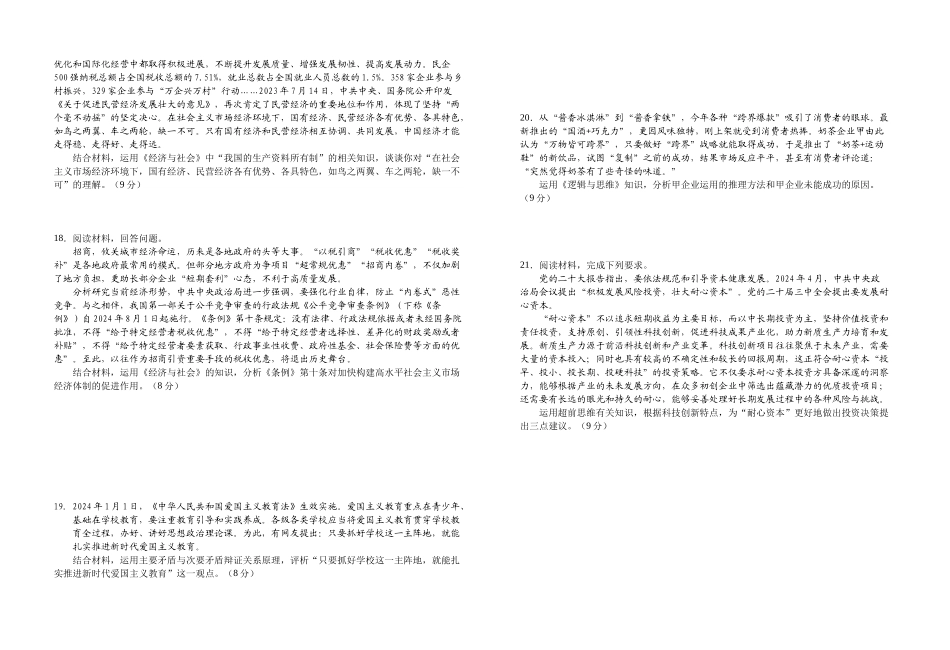 安徽省六安第一中学2024-2025学年高三上学期11月第三次月考思想政治试题（含答案）.docx_第3页