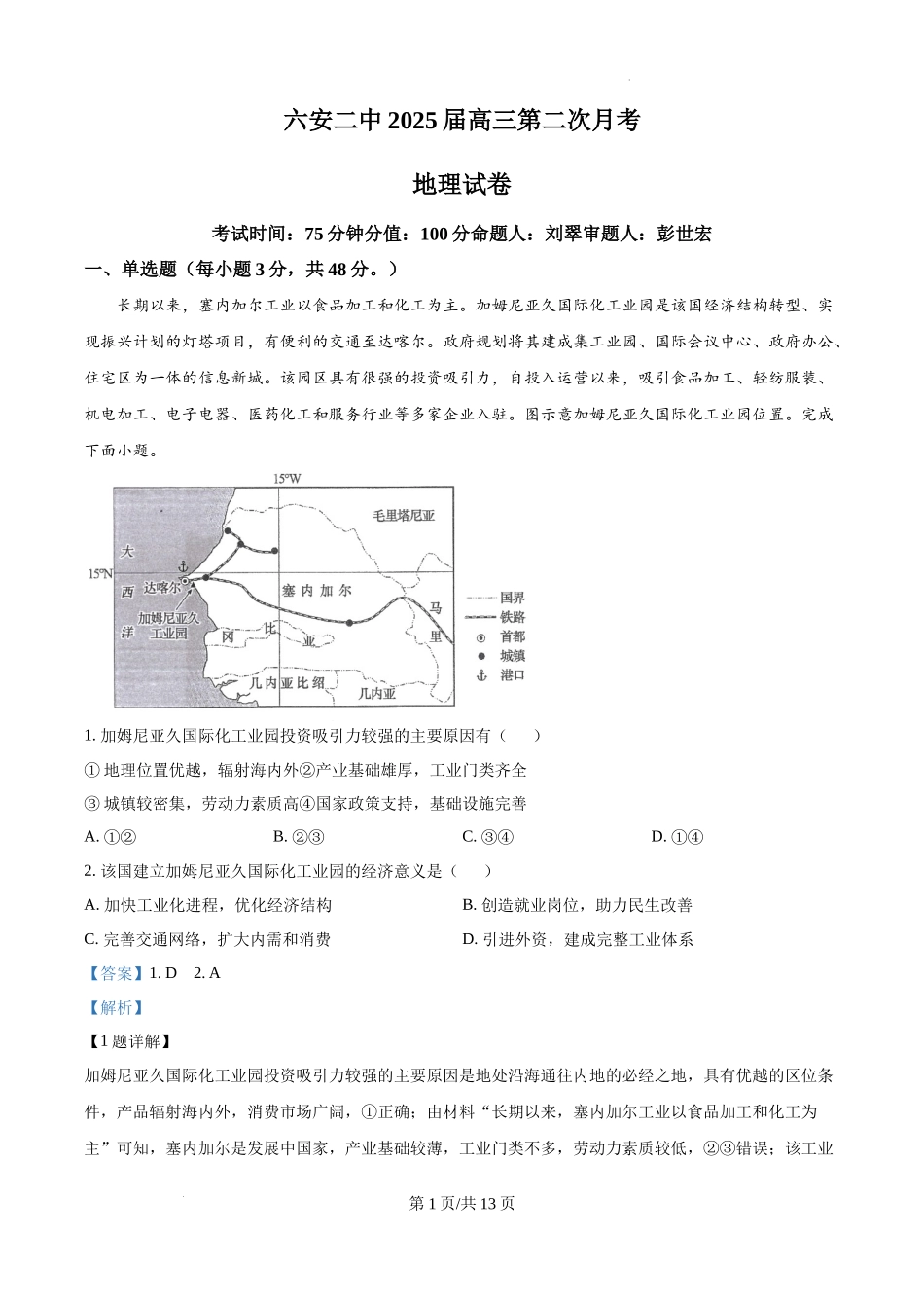 安徽省六安市第二中学2024-2025学年高三上学期10月月考地理答案.docx_第1页