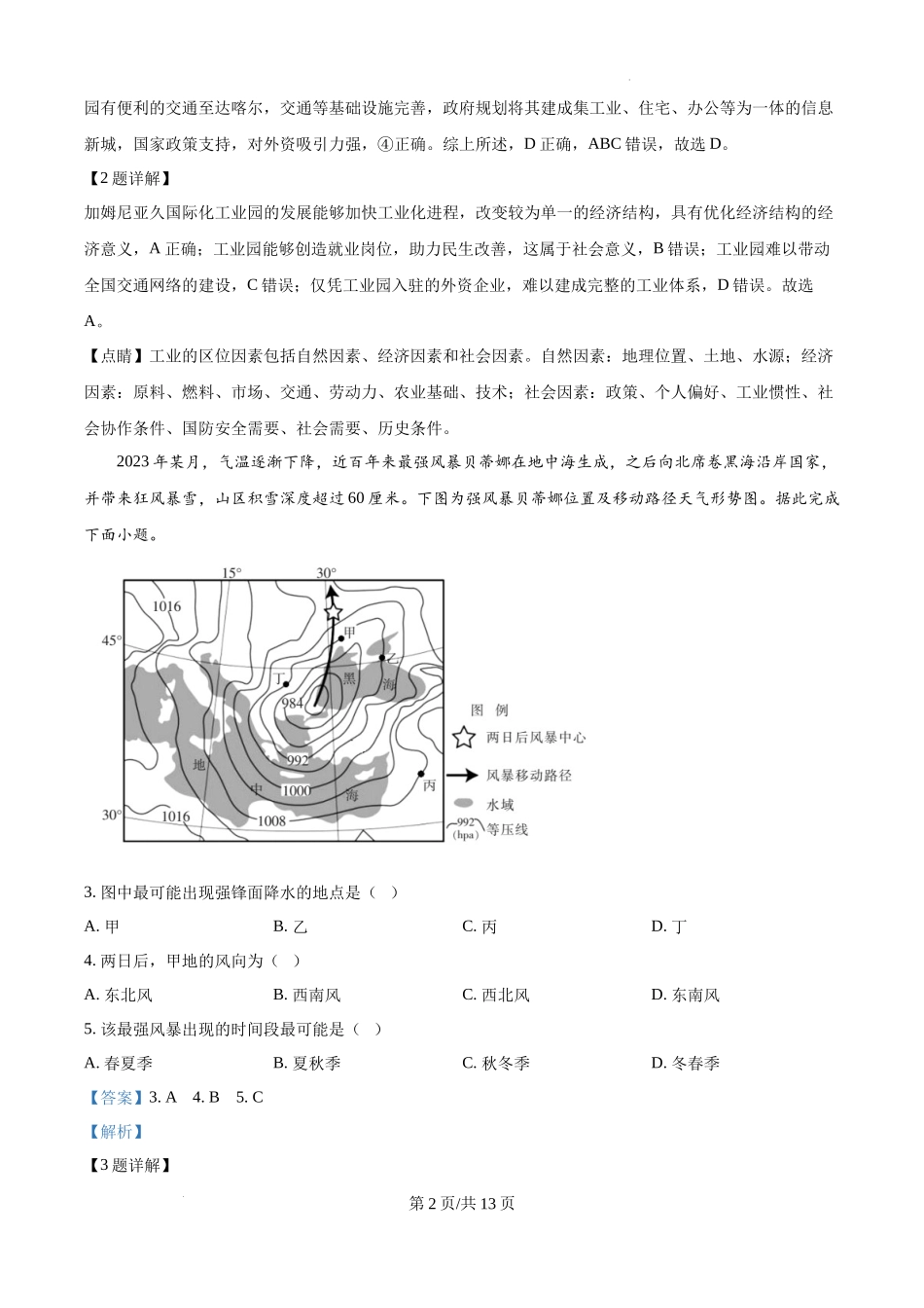 安徽省六安市第二中学2024-2025学年高三上学期10月月考地理答案.docx_第2页