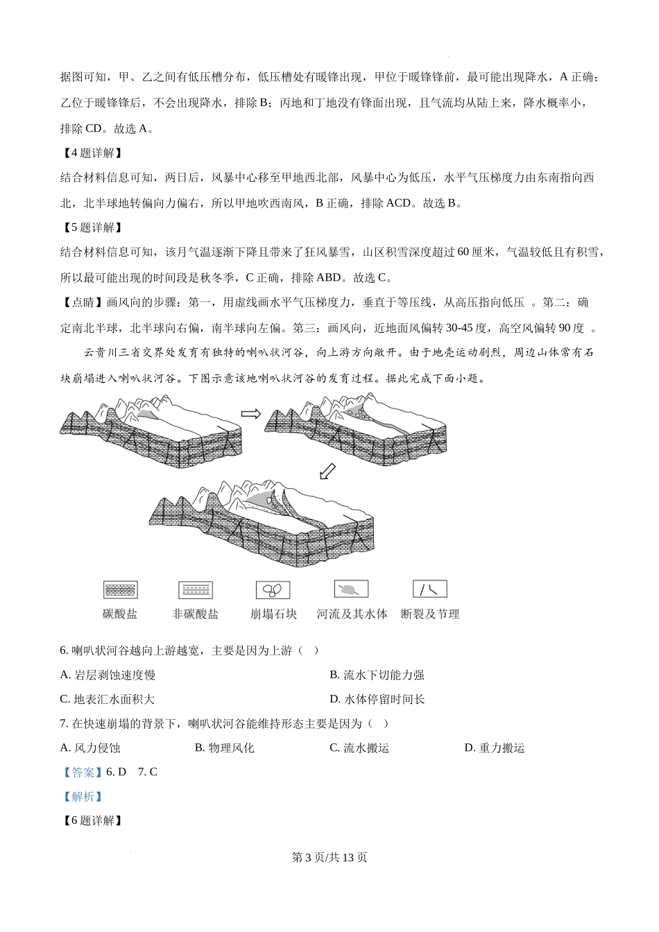 安徽省六安市第二中学2024-2025学年高三上学期10月月考地理答案.docx_第3页