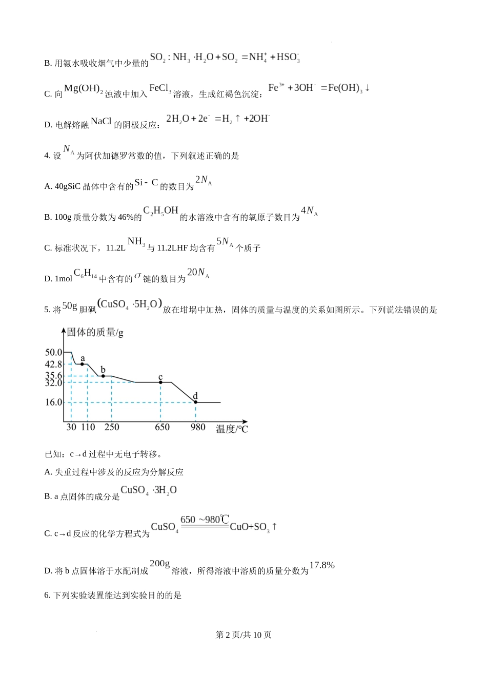 安徽省六安市第二中学2024-2025学年高三上学期10月月考化学.docx_第2页