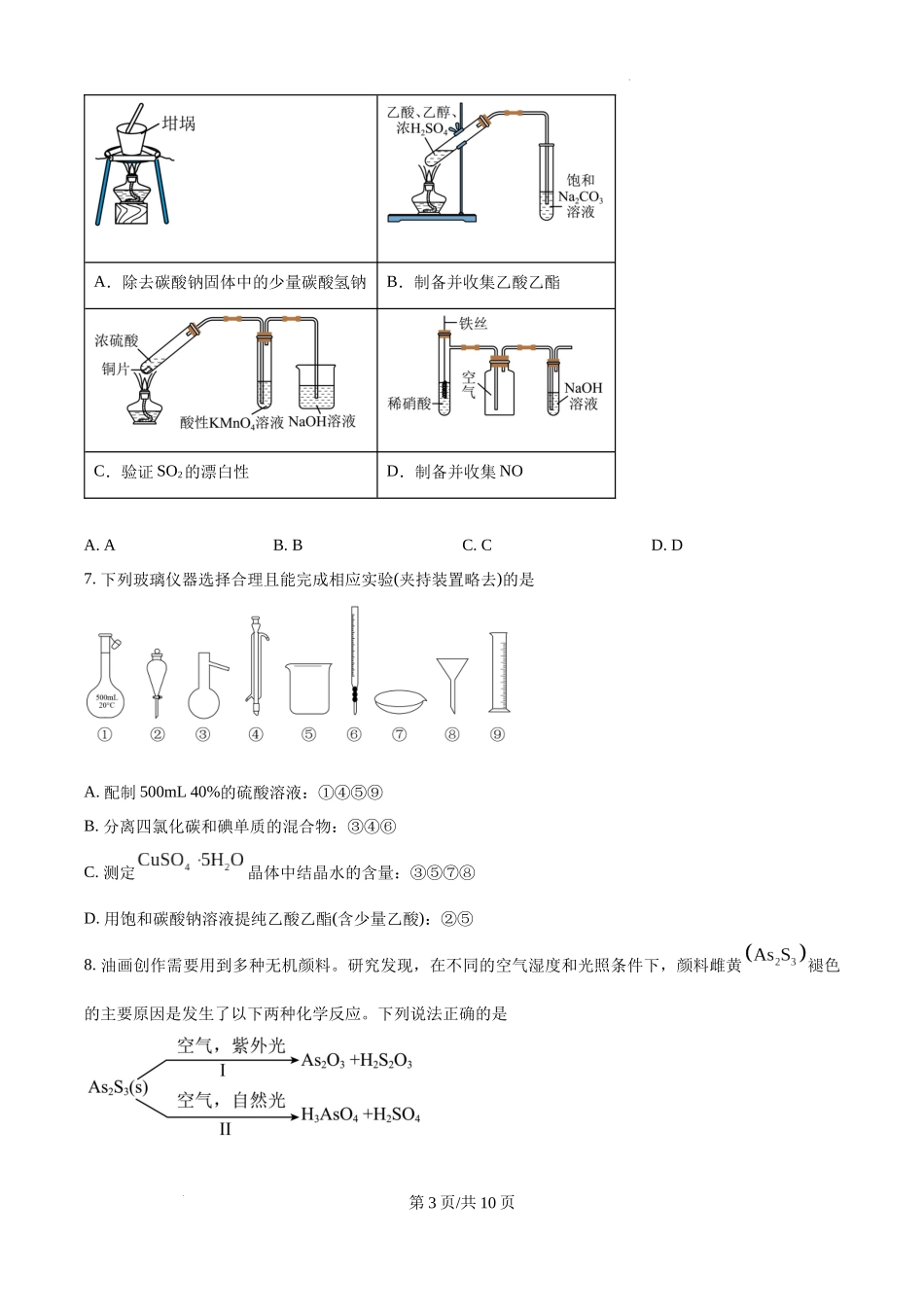 安徽省六安市第二中学2024-2025学年高三上学期10月月考化学.docx_第3页