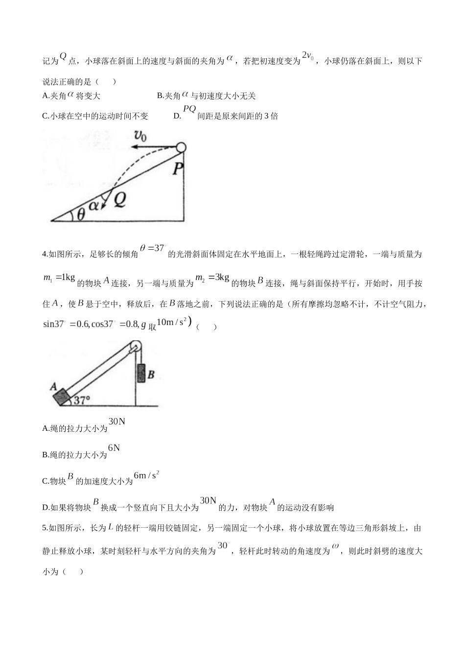 安徽省芜湖市第一中学2024-2025学年高三上学期10月教学质量诊断测试物理试题（含答案）.docx_第2页