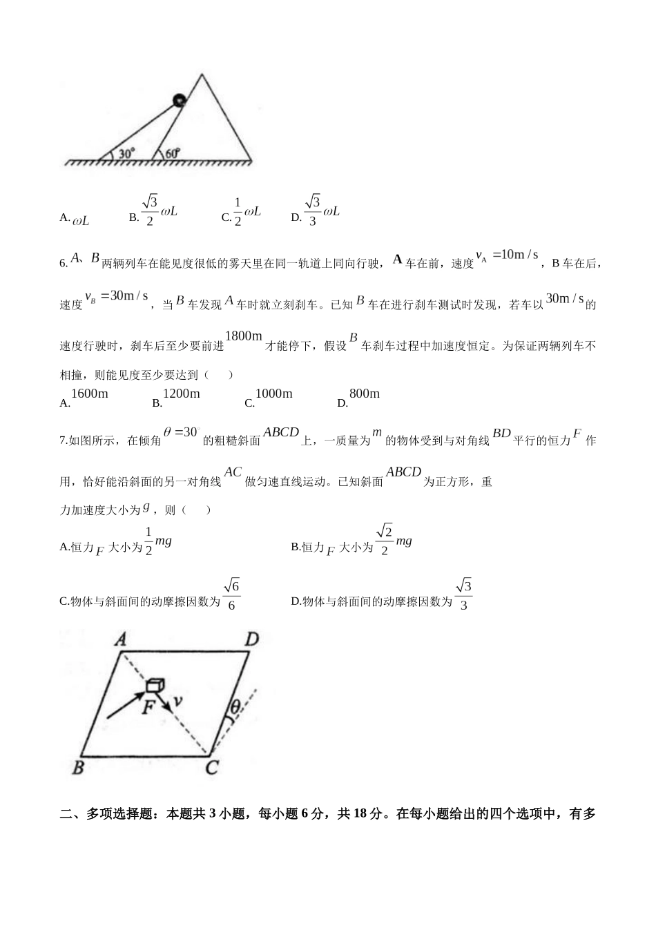 安徽省芜湖市第一中学2024-2025学年高三上学期10月教学质量诊断测试物理试题（含答案）.docx_第3页