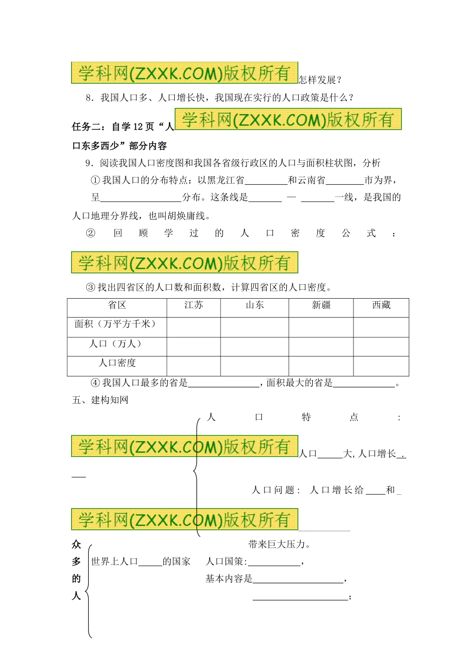 八年级 上学期 地理 商务星球版 2 《众多的人口》参考学案.doc_第2页
