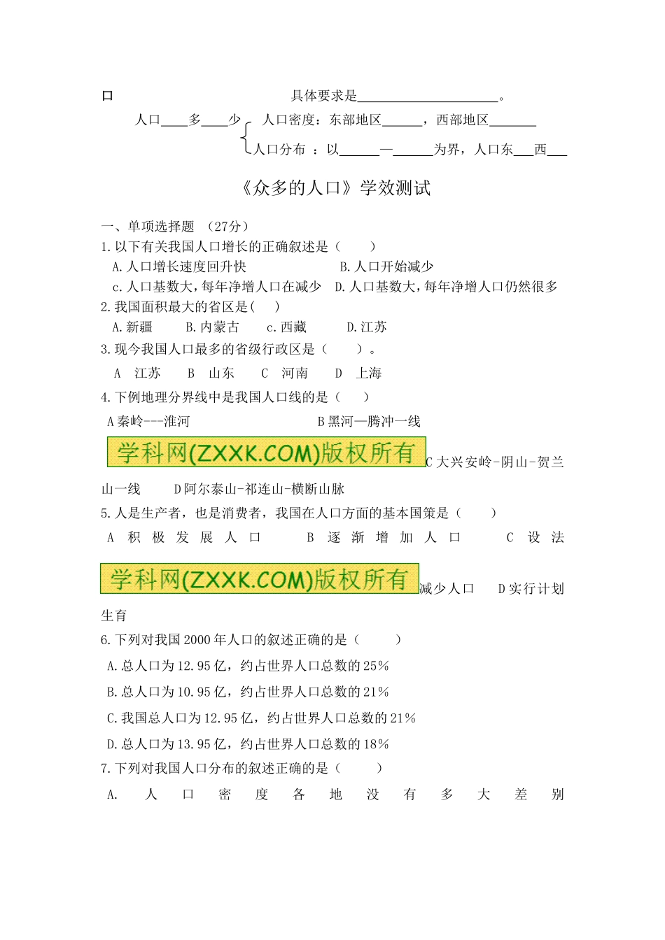 八年级 上学期 地理 商务星球版 2 《众多的人口》参考学案.doc_第3页