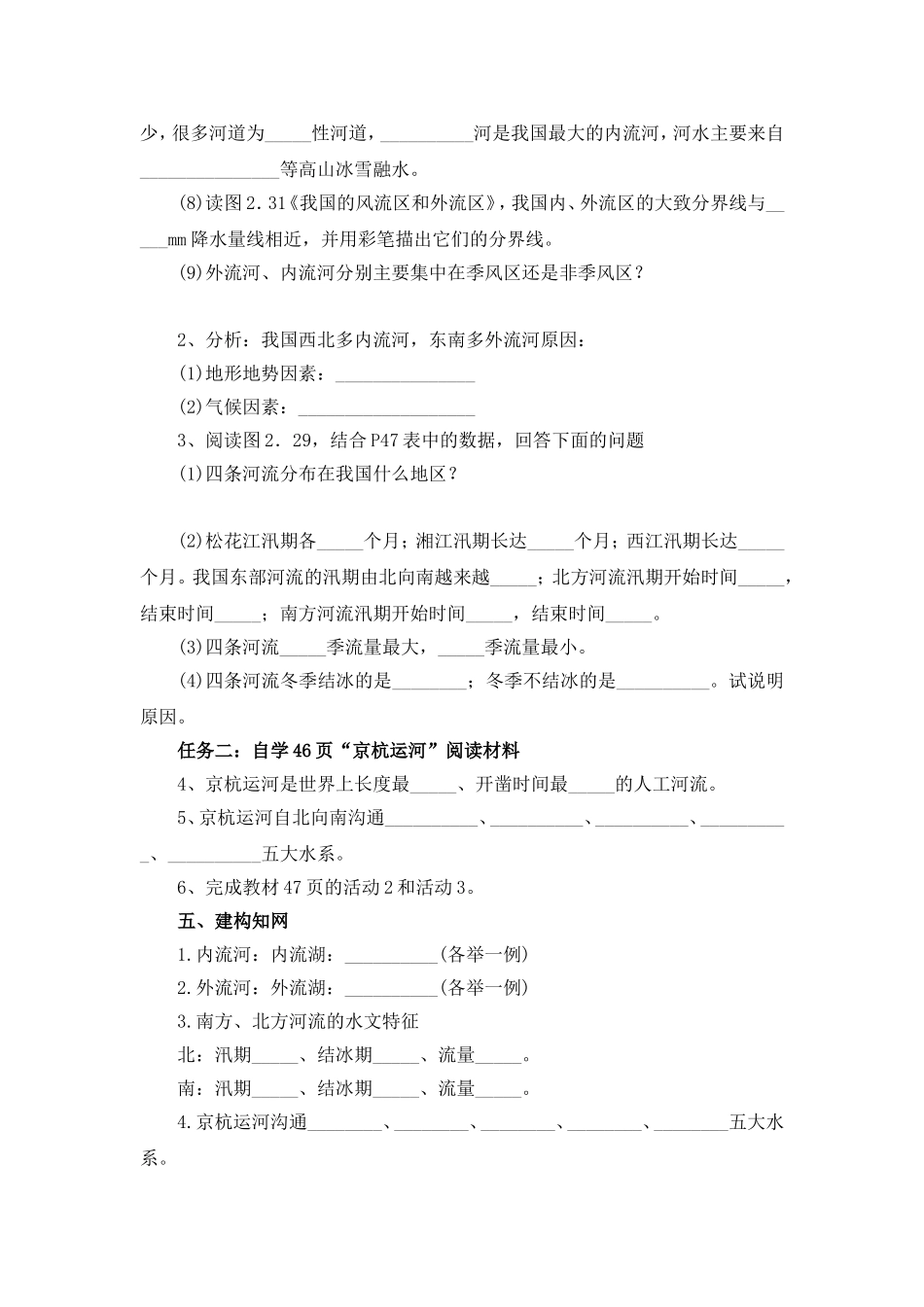 八年级 上学期 地理 商务星球版 9 《河流和湖泊》 参考学案（第1课时）.doc_第2页
