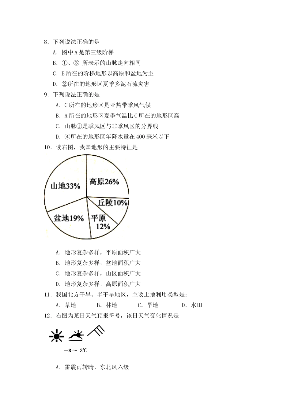 八年级地理期末考试.doc_第2页