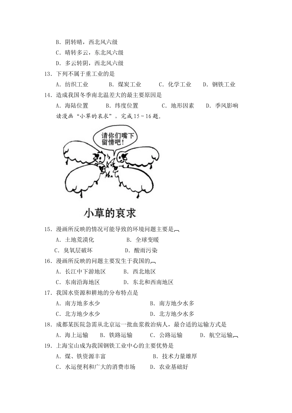 八年级地理期末考试.doc_第3页