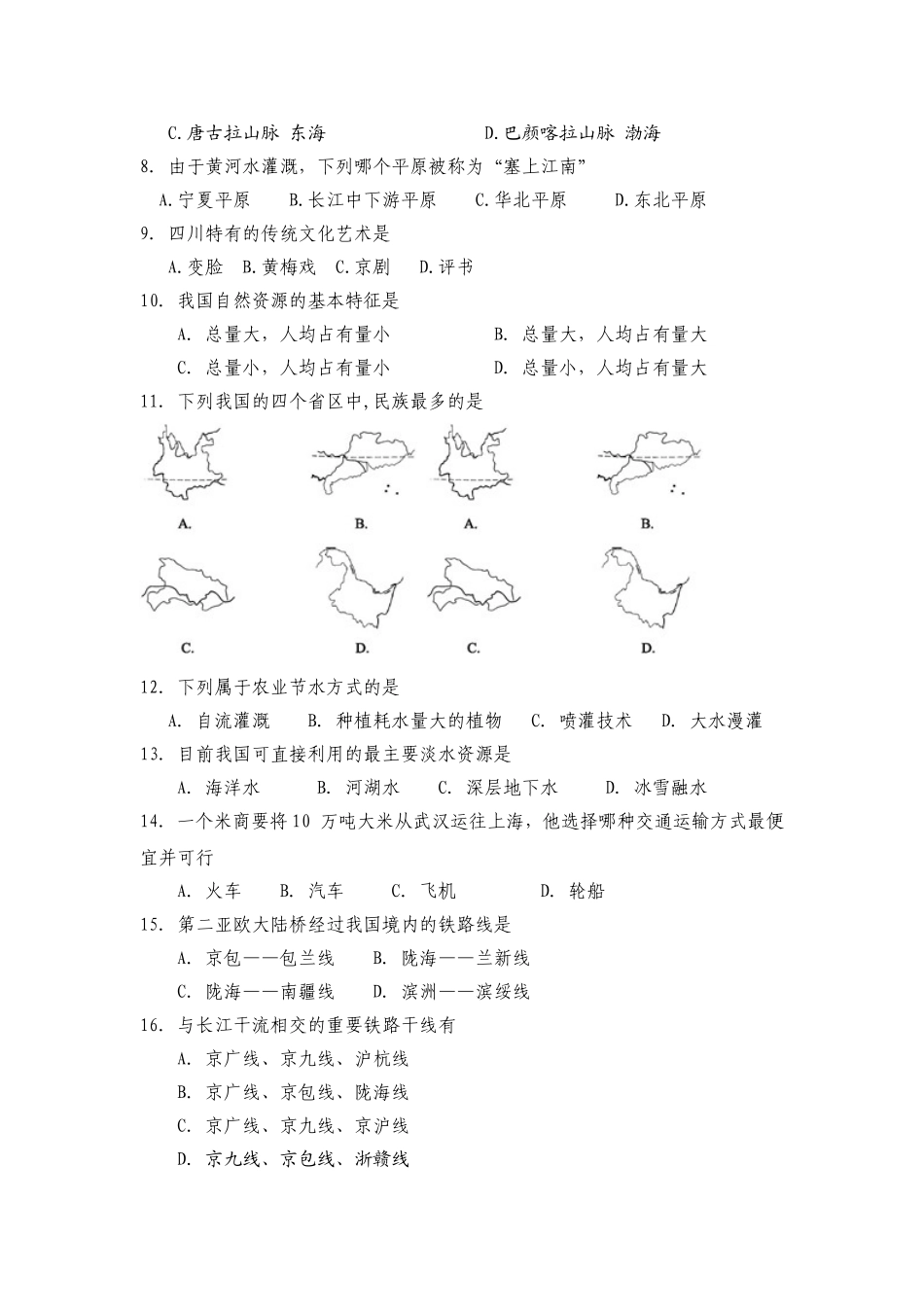 八年级地理期末模拟测试卷.doc_第2页