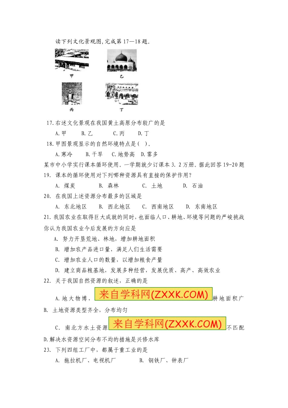 八年级地理期末模拟测试卷.doc_第3页