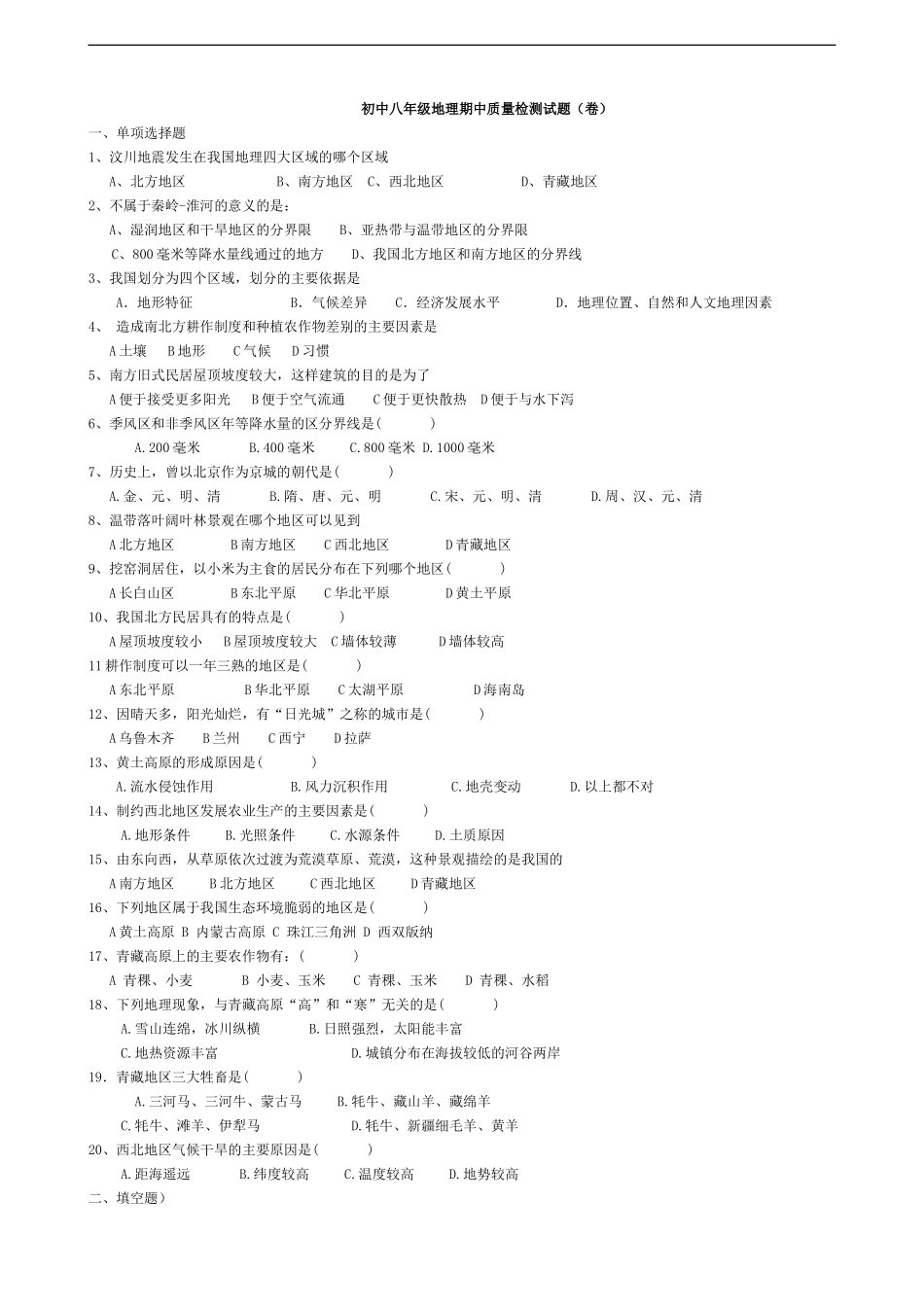八年级地理期中测试卷.doc_第1页