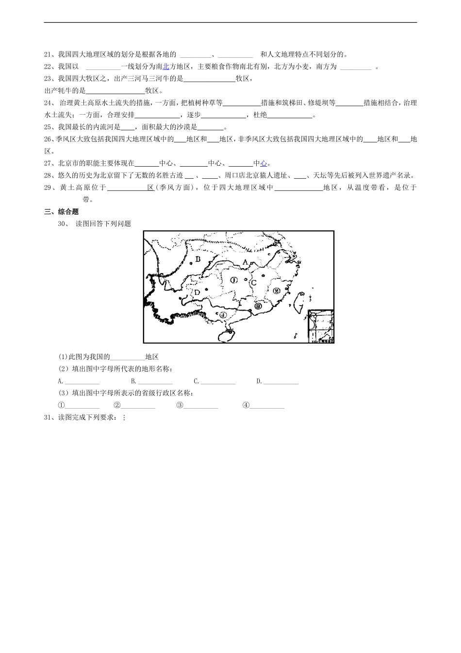 八年级地理期中测试卷.doc_第2页