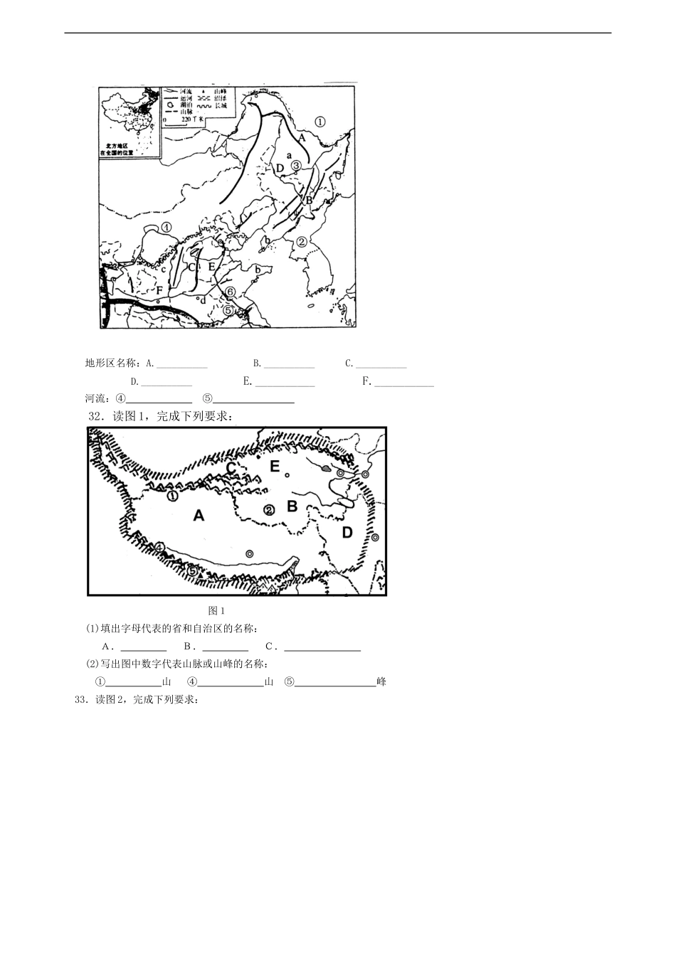 八年级地理期中测试卷.doc_第3页