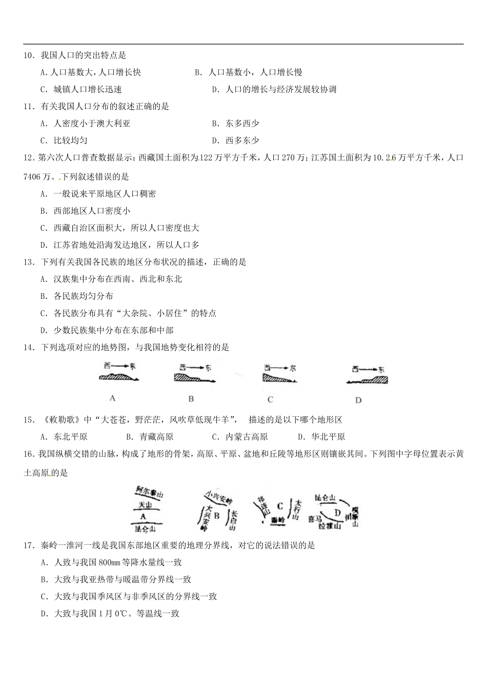 八年级地理上学期期末复习题3.doc_第2页