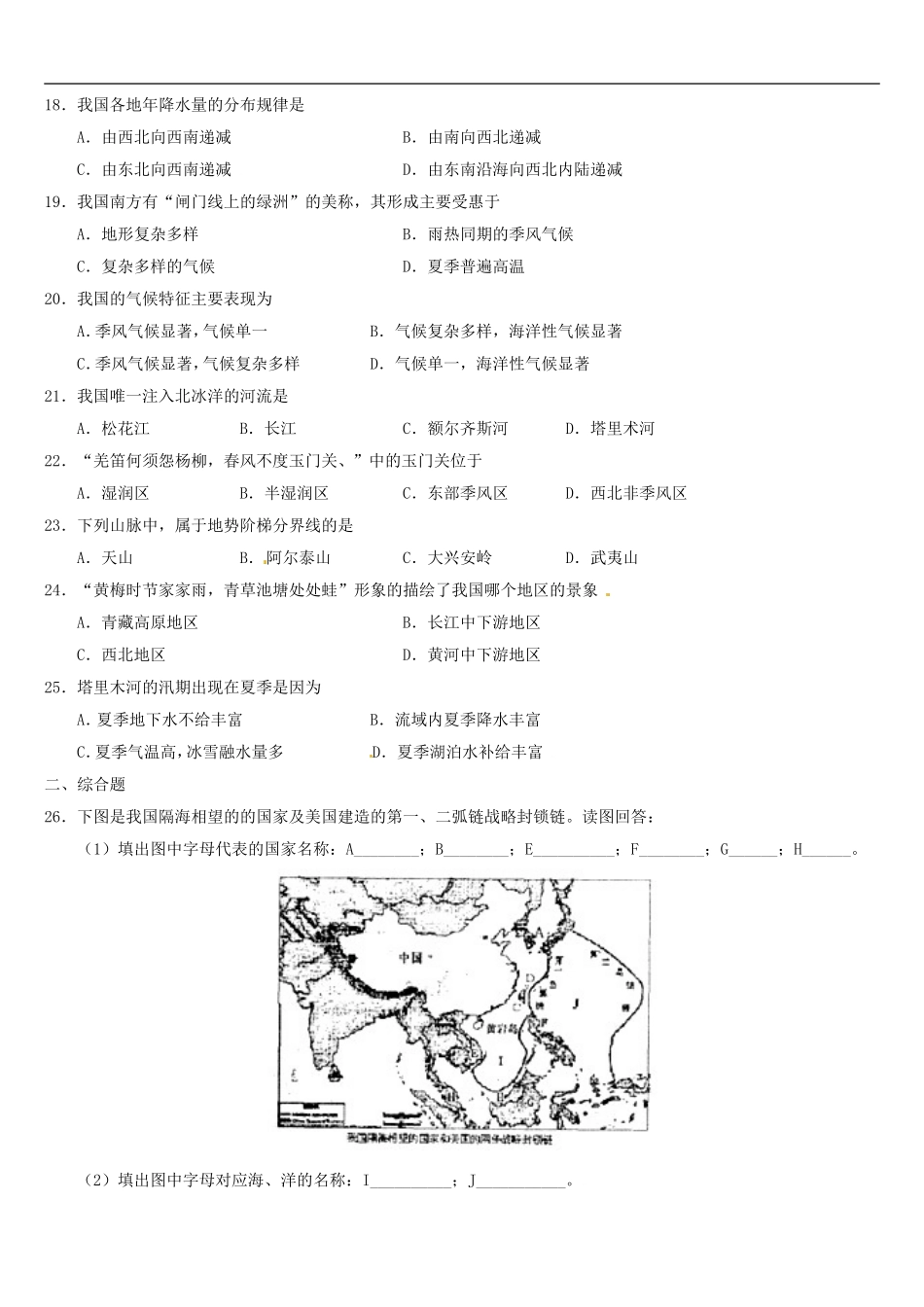 八年级地理上学期期末复习题3.doc_第3页