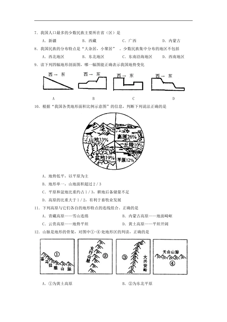 八年级地理上学期期末复习题6.doc_第2页