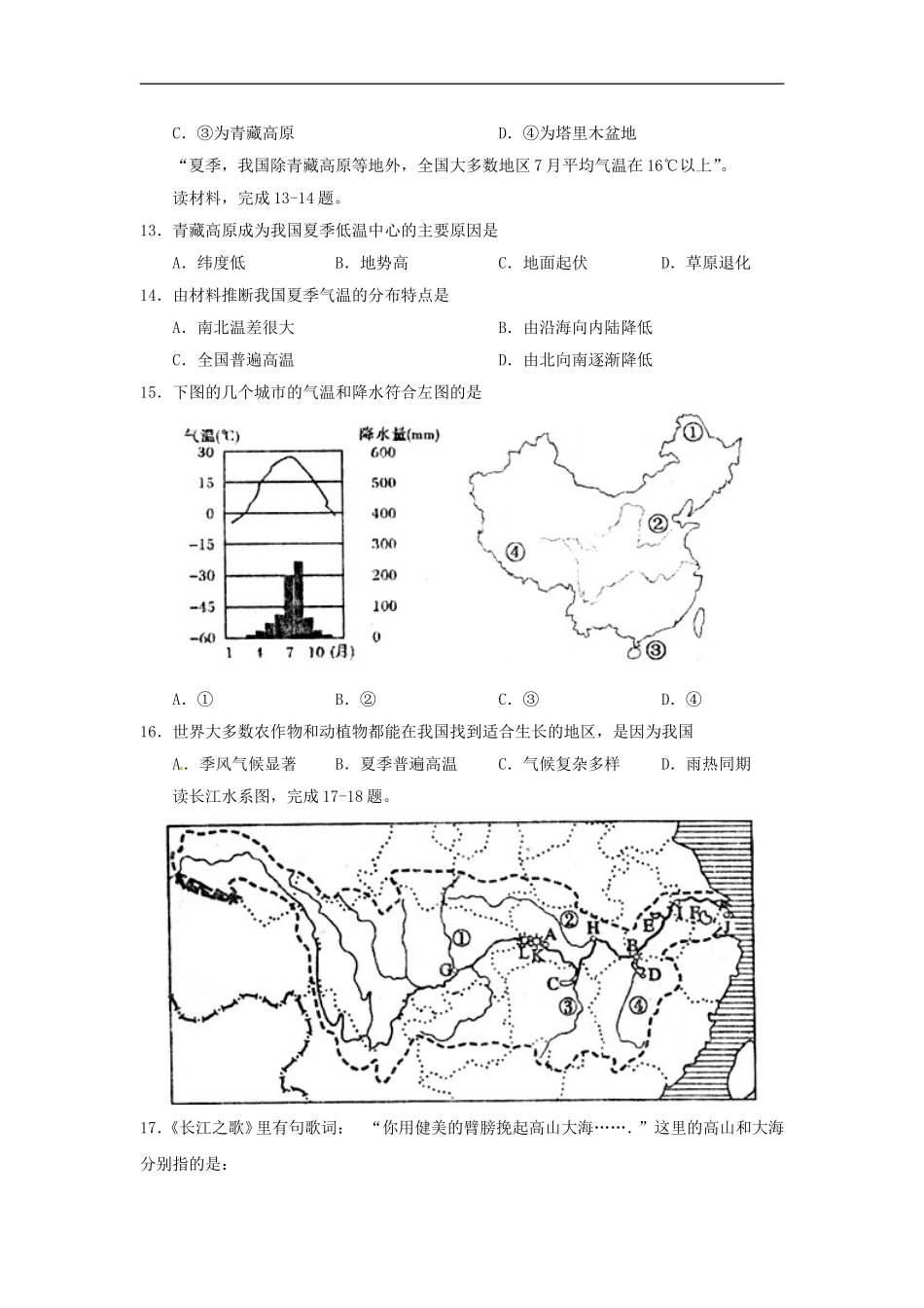 八年级地理上学期期末复习题6.doc_第3页
