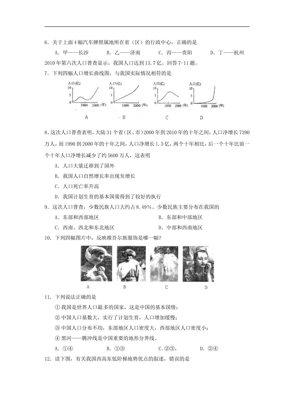 八年级地理上学期期末复习题7.doc_第2页