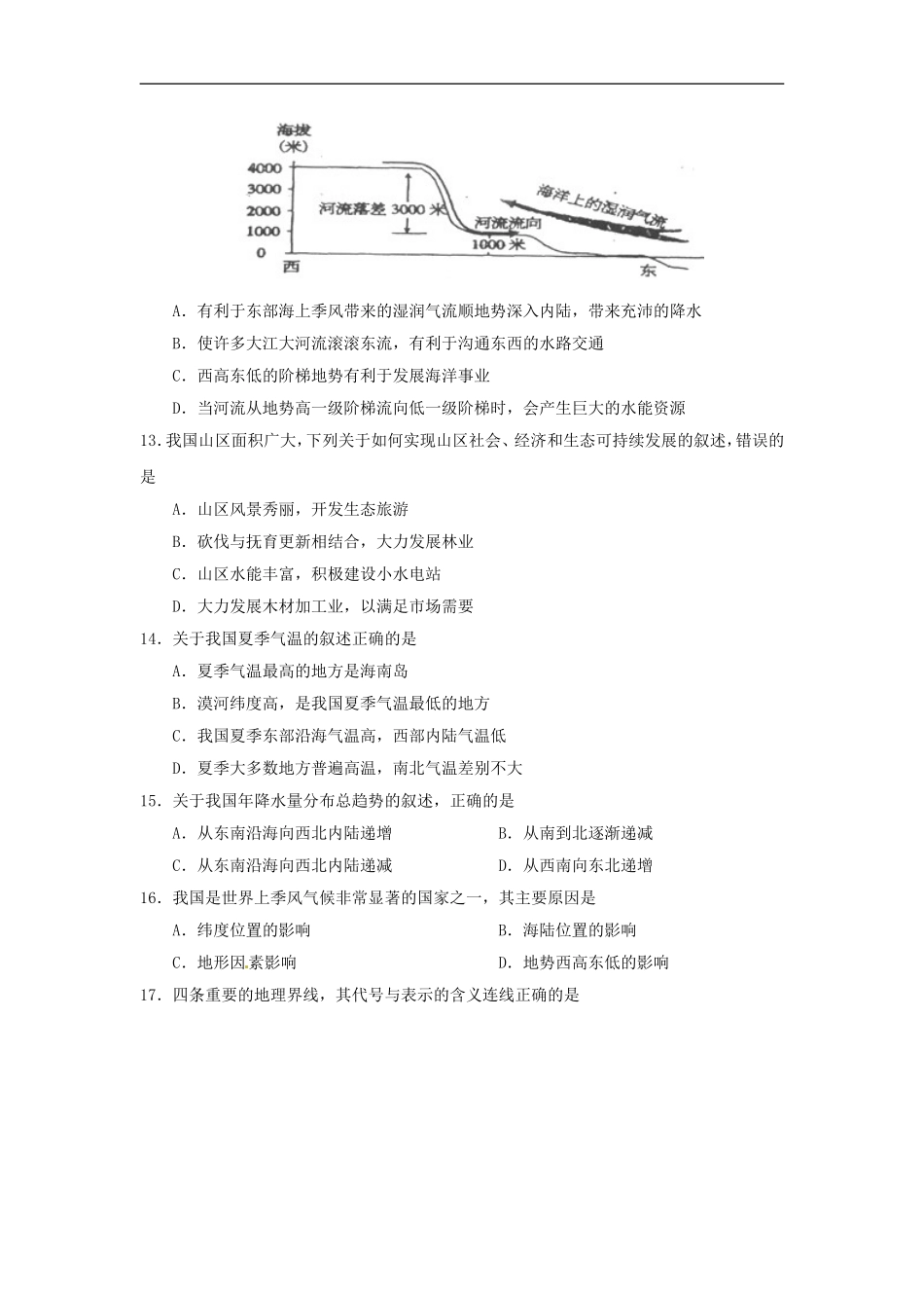 八年级地理上学期期末复习题7.doc_第3页