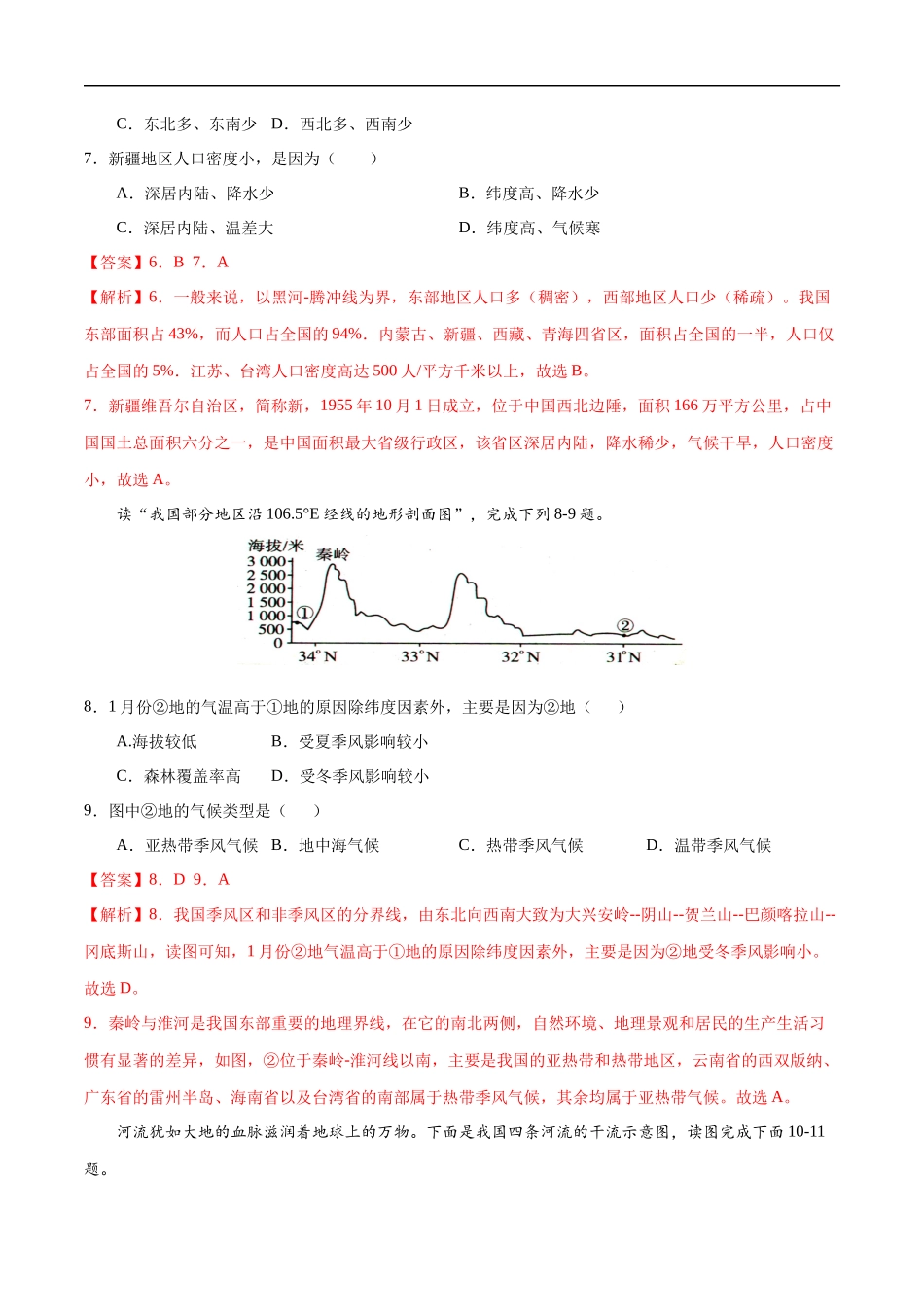 八年级地理上学期期中测试卷02（人教版）（考试范围：第一、二章）（解析版）.docx_第3页
