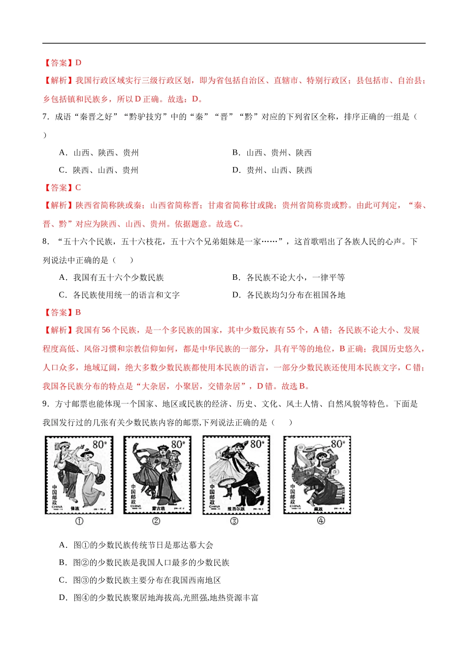 八年级地理上学期期中测试卷03（人教版）（考试范围：第一章至第三章第1节）（解析版）.docx_第3页