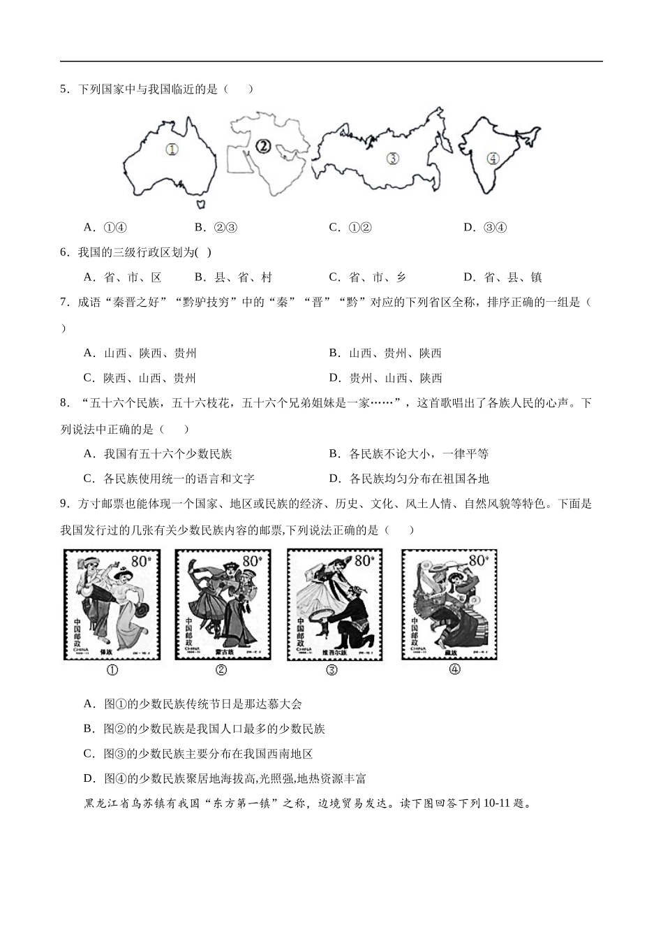 八年级地理上学期期中测试卷03（人教版）（考试范围：第一章至第三章第1节）（原卷版）.docx_第2页