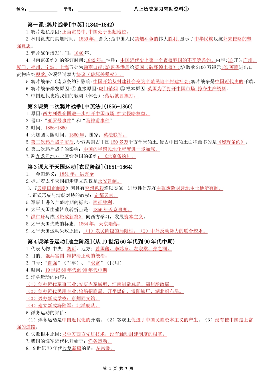 八年级历史上册重要考点背诵版【辅助复习用】.docx_第1页