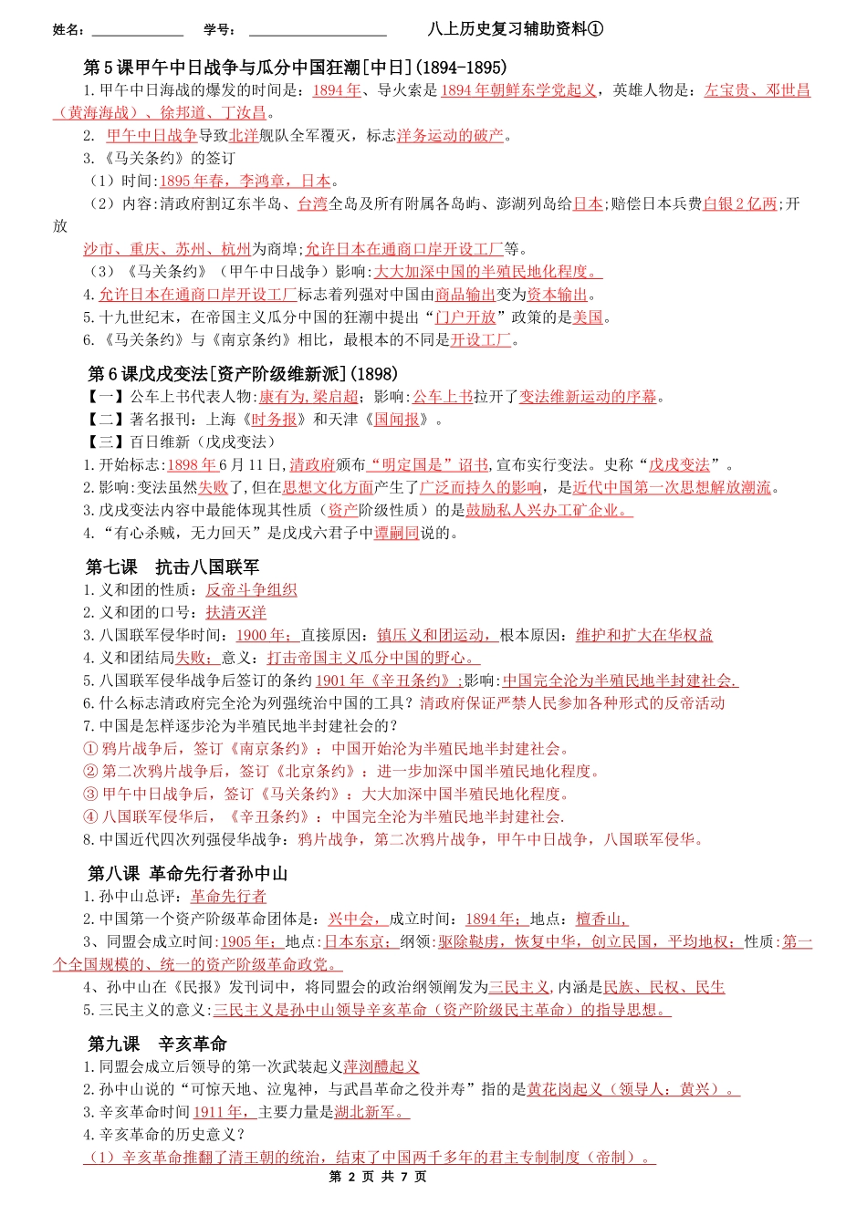 八年级历史上册重要考点背诵版【辅助复习用】.docx_第2页