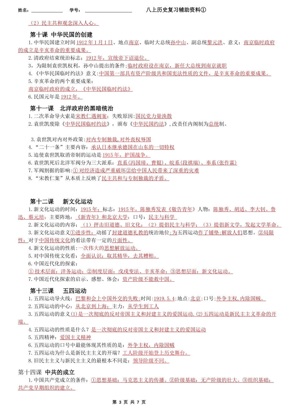 八年级历史上册重要考点背诵版【辅助复习用】.docx_第3页