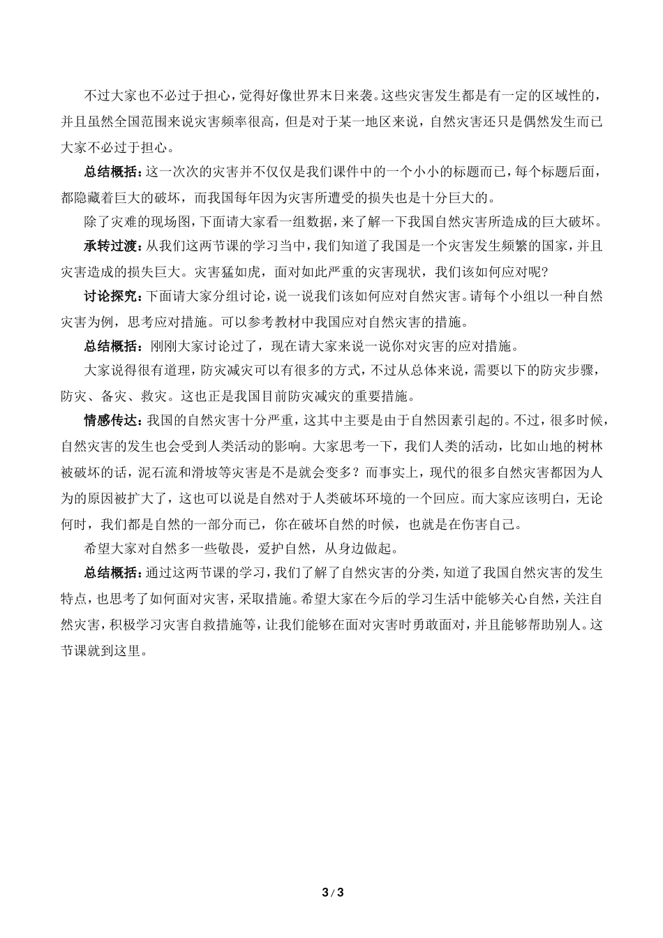 八年级上 地理 商务星球版 第二章 中国的自然环境《活动课__认识我国的自然灾害》教学设计（第2课时）.doc_第3页