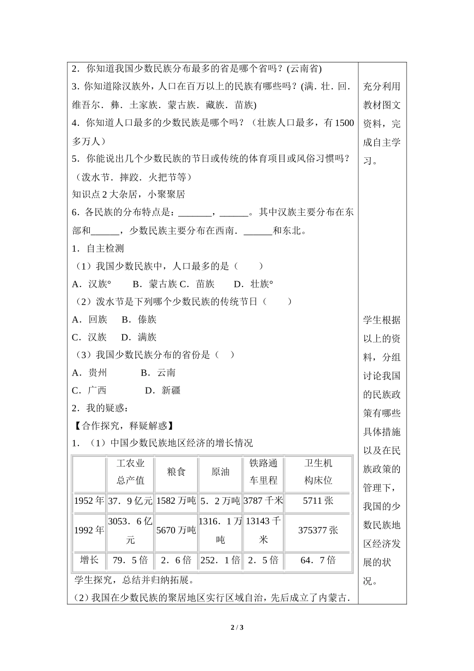 八年级上 地理 商务星球版 第一章 中国的疆域与人口《多民族的大家庭》参考学案2.doc_第2页