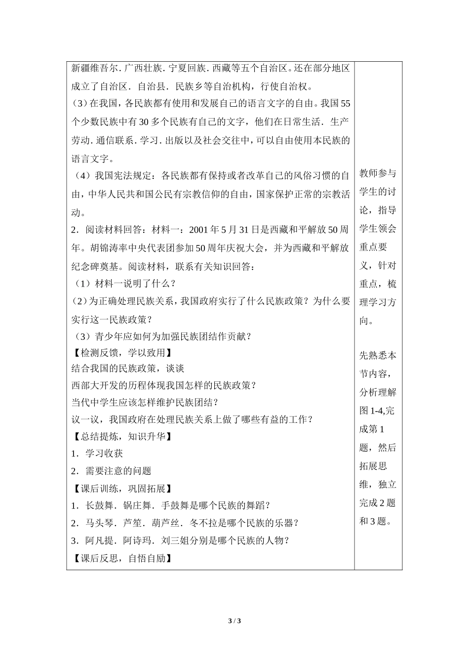 八年级上 地理 商务星球版 第一章 中国的疆域与人口《多民族的大家庭》参考学案2.doc_第3页