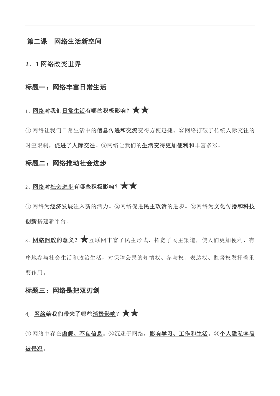 八年级上册道德与法治（知识梳理总结）（全册）.docx_第3页