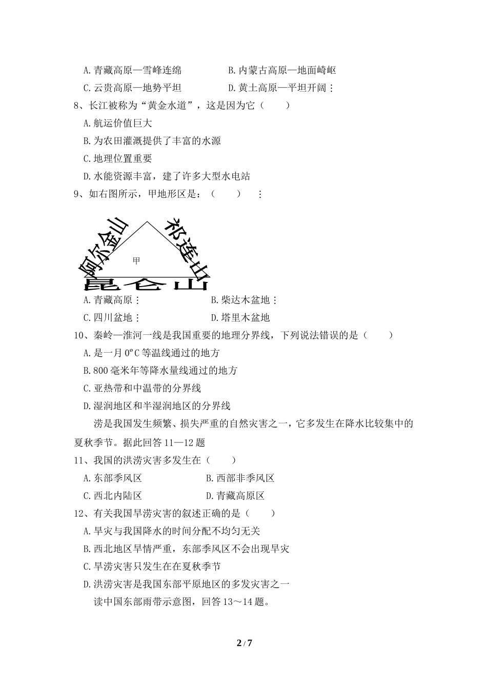 八年级上册地理期中水平测试卷1.doc_第2页