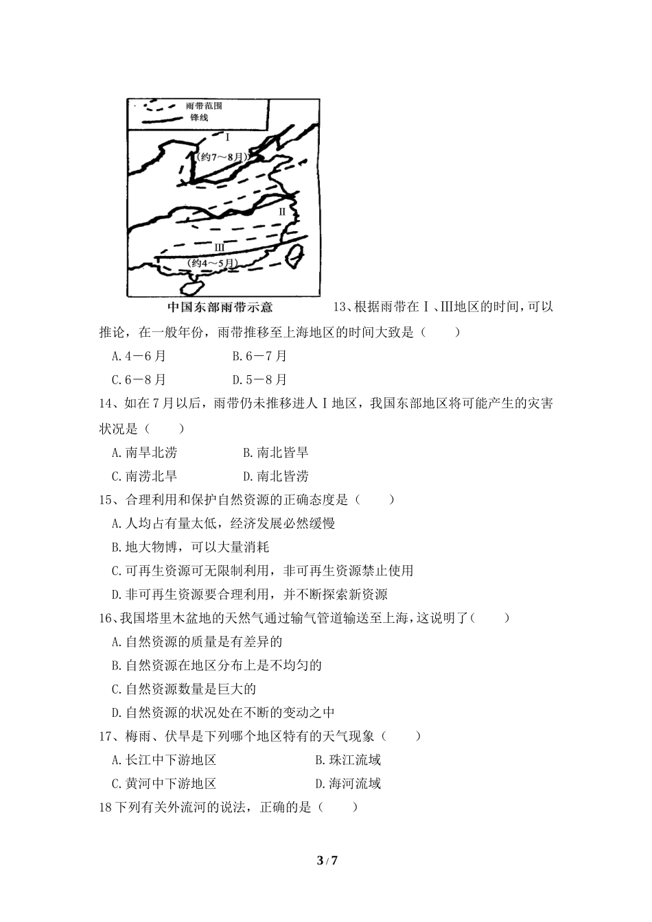 八年级上册地理期中水平测试卷1.doc_第3页