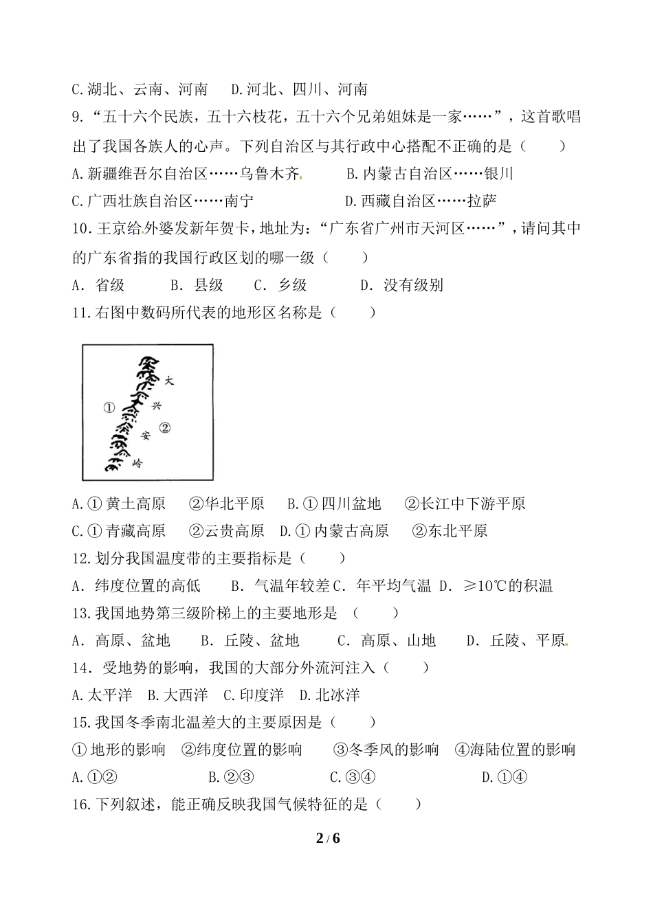 八年级上册地理期中水平测试卷2.doc_第2页