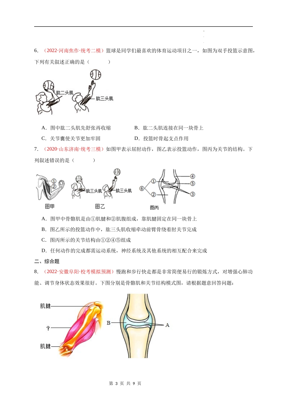 八年级上册识图题专练（原卷版）.docx_第3页