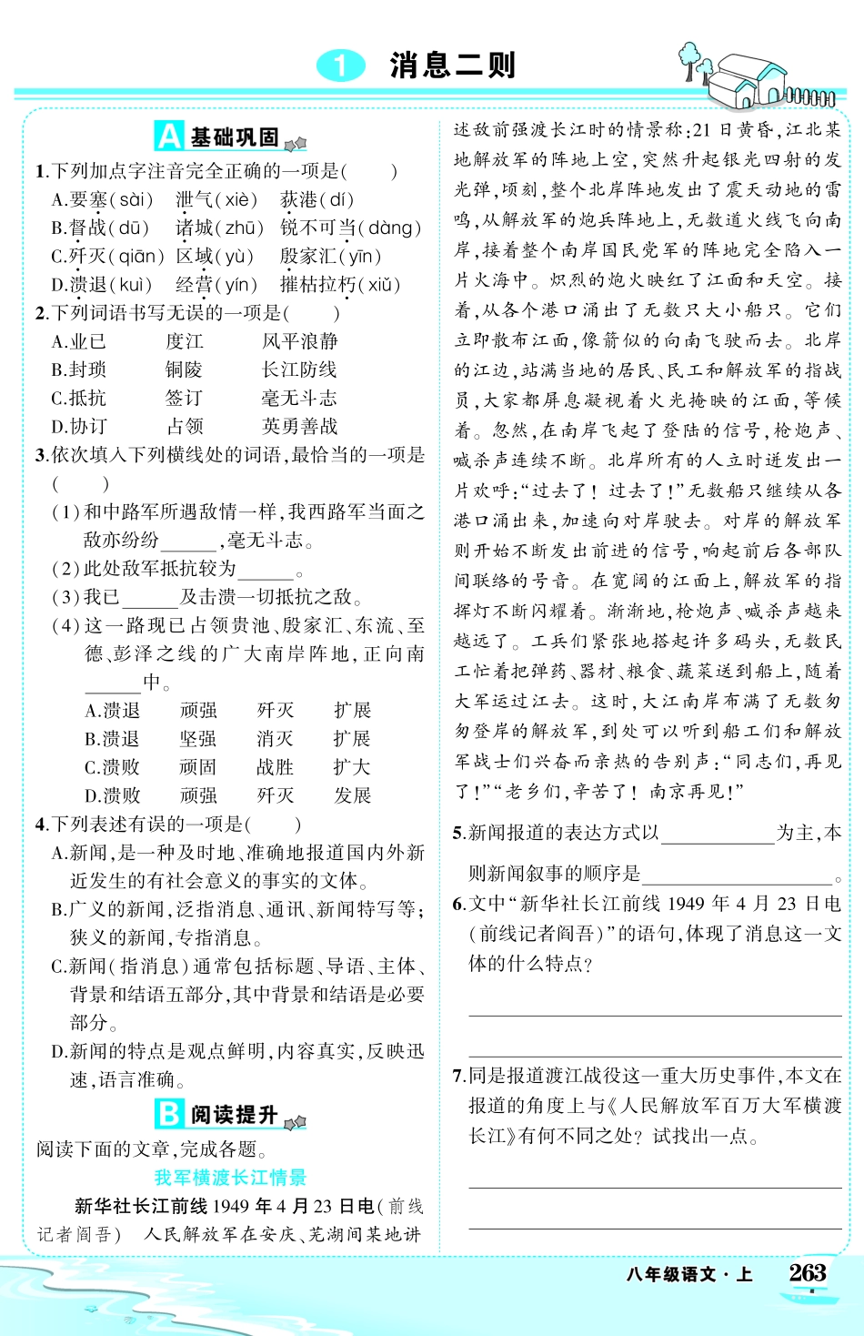 八年级上册同步练习.pdf_第1页