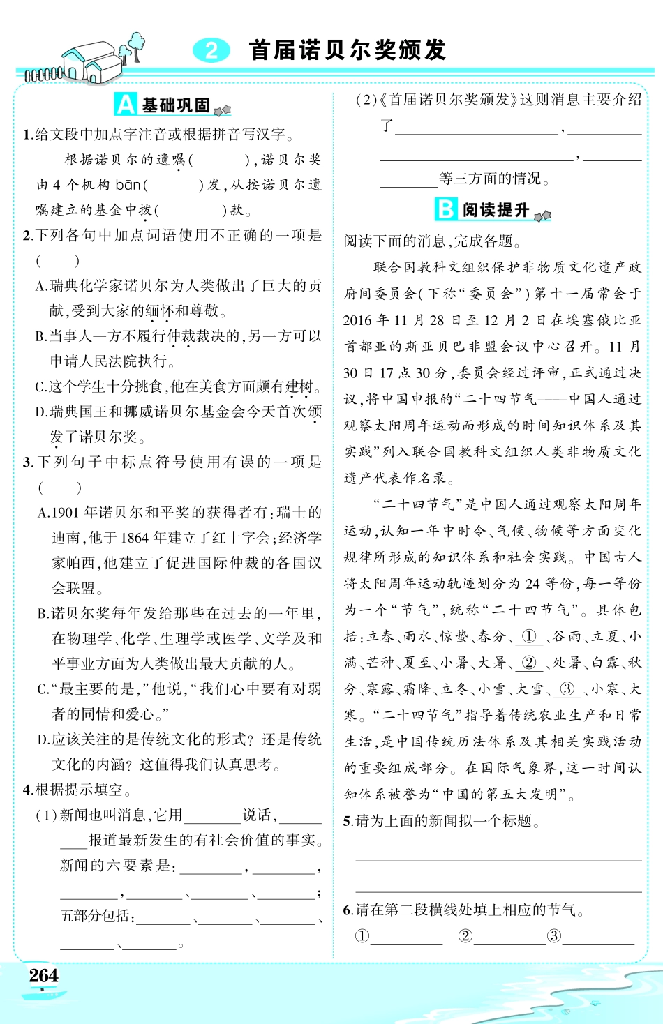 八年级上册同步练习.pdf_第2页