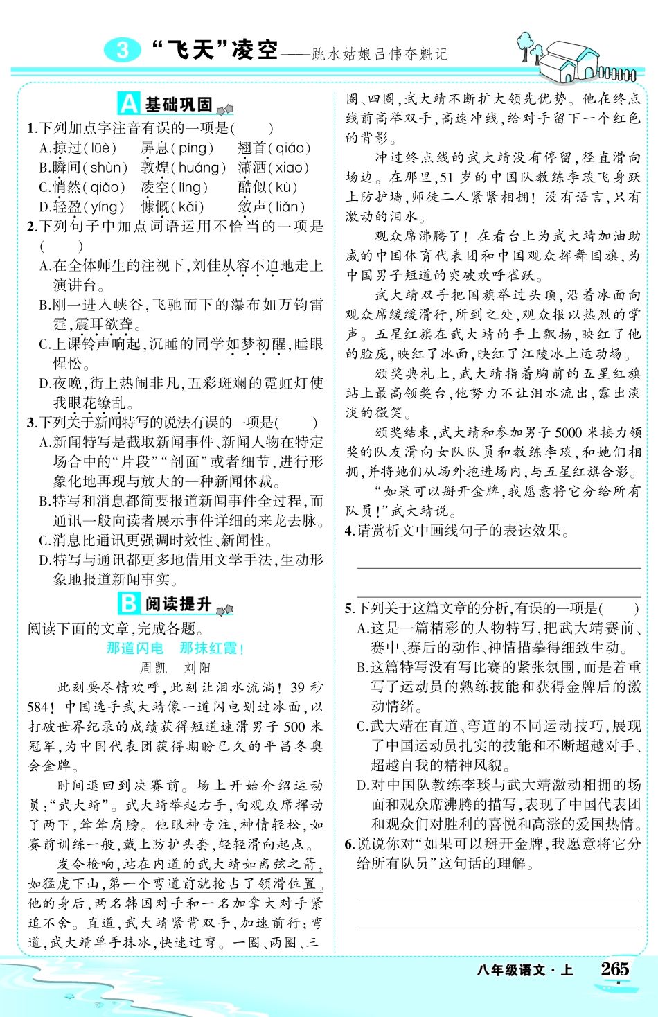 八年级上册同步练习.pdf_第3页