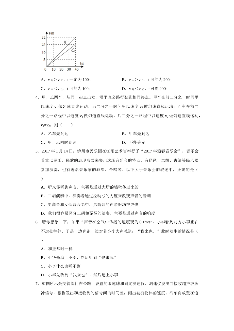 八年级上册物理学霸赛考卷01（原卷版）.docx_第2页