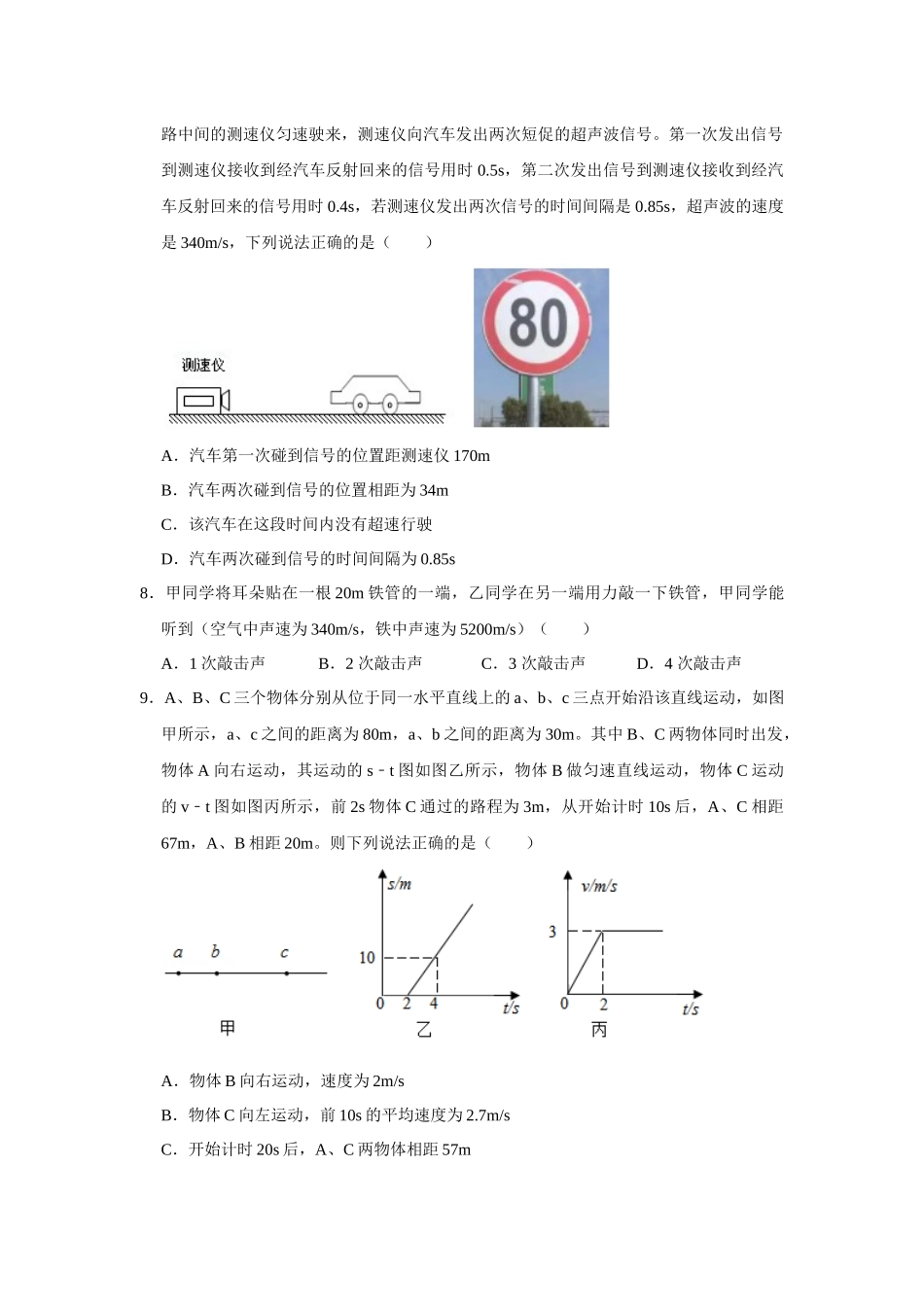 八年级上册物理学霸赛考卷01（原卷版）.docx_第3页