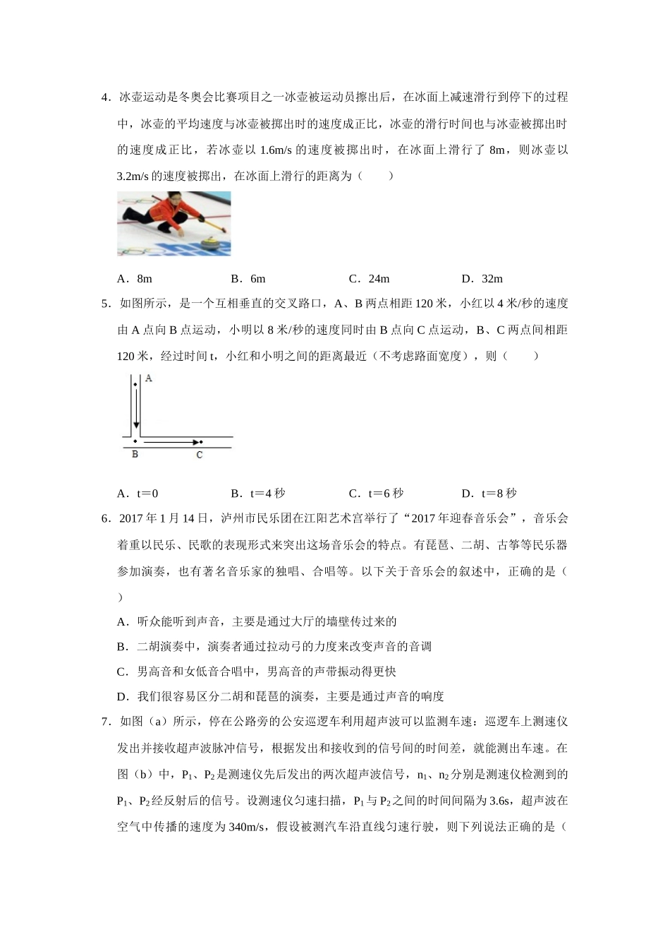 八年级上册物理学霸赛考卷02（原卷版）.docx_第2页